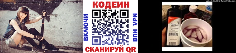 Кодеин Purple Drank  Купить  Ишимбай 